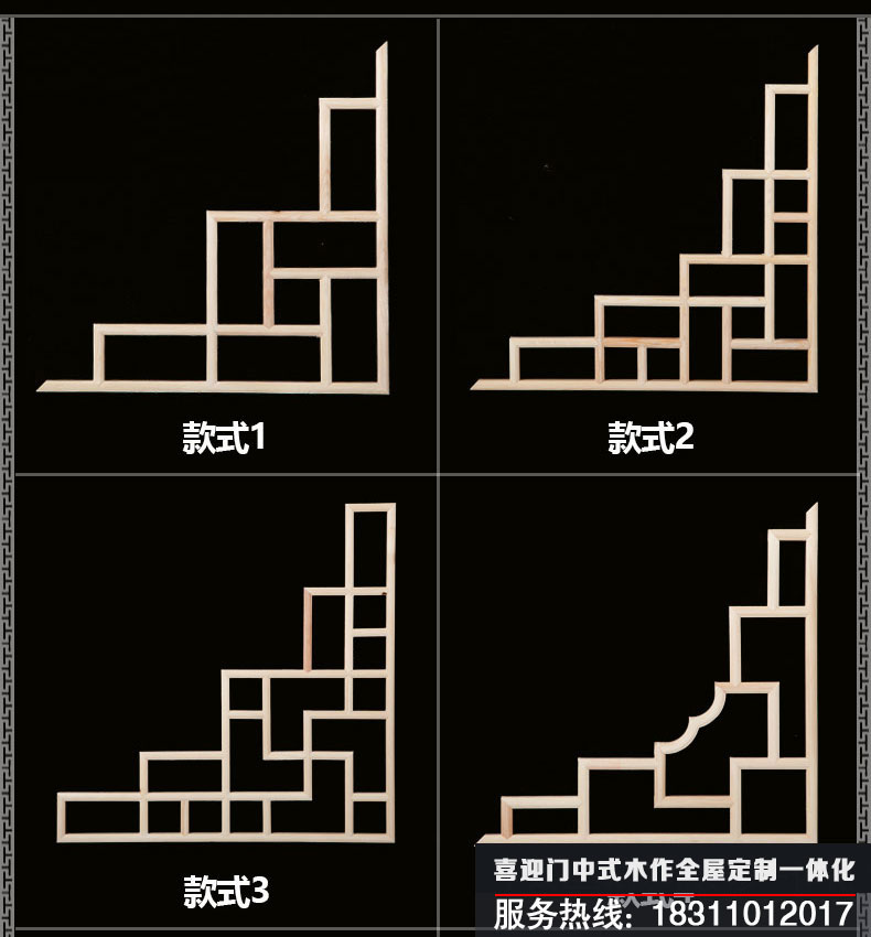 4種角花款式簡(jiǎn)單而不乏中式韻味