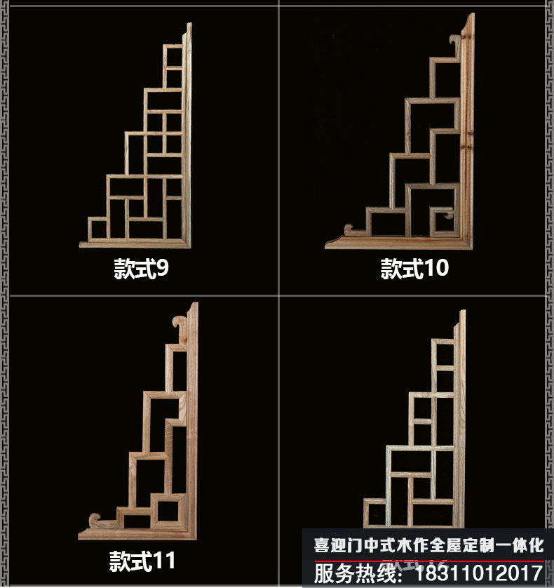 喜迎門中式角花